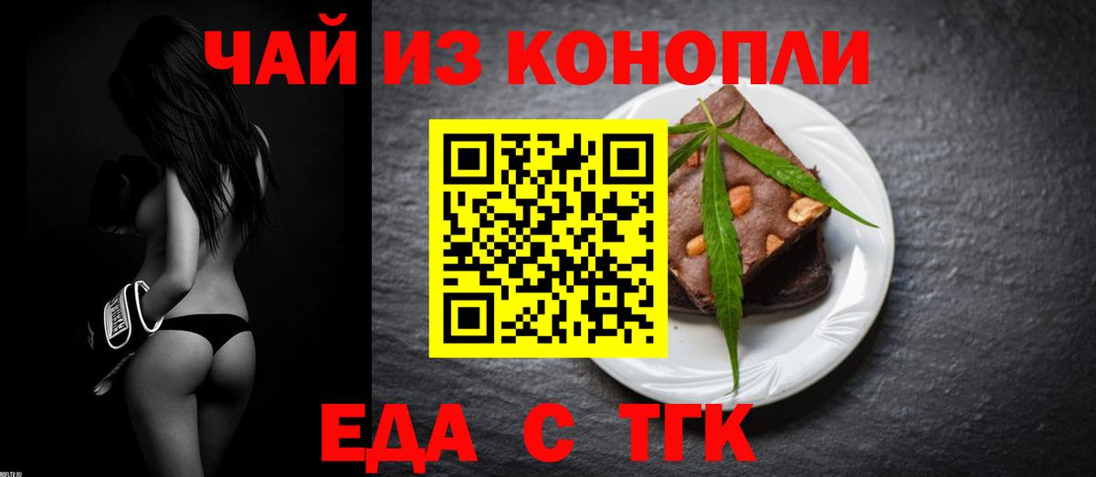 Еда ТГК конопля Котельники