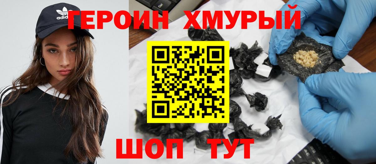 Героин белый Котельники