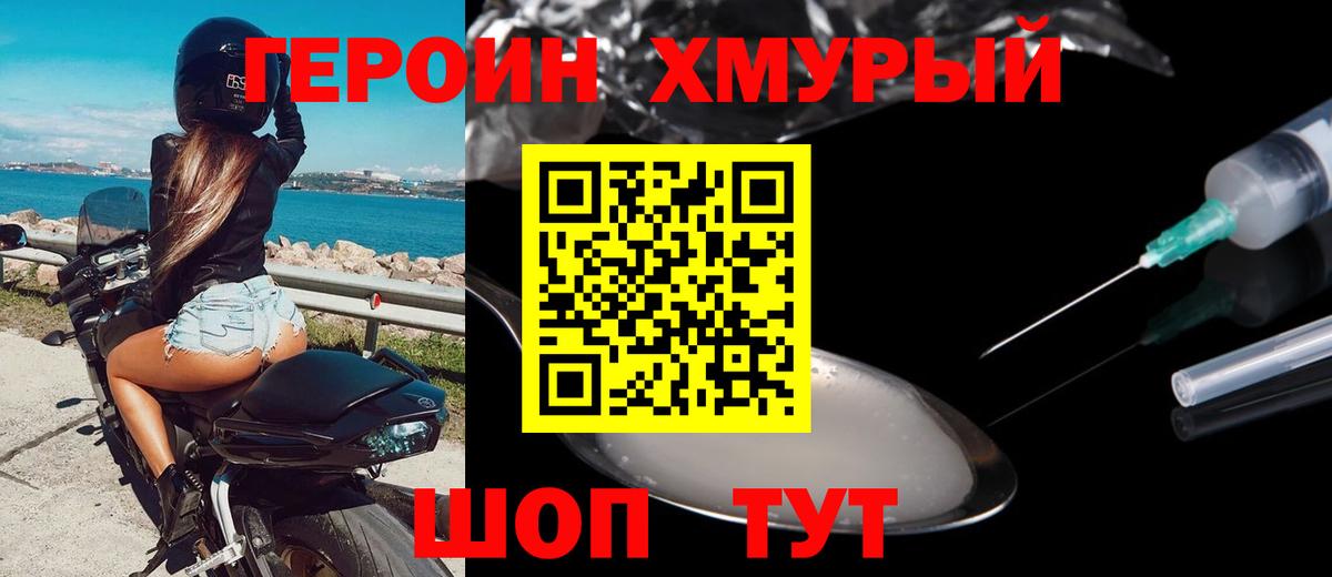 Героин  Вход с VPN  Котельники  ГЕРОИН хмурый 