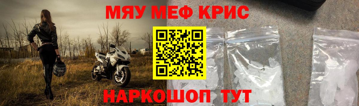 МЕФ  Вход с VPN  МЯУ-МЯУ  МЯУ-МЯУ mephedrone  Мефедрон кристаллы  Котельники 