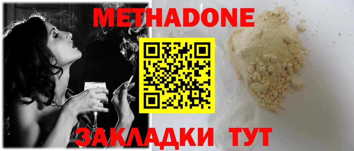 МЕТАДОН VHQ Котельники
