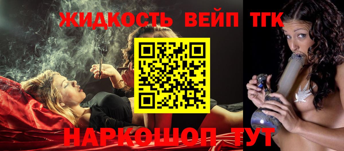 ТГК жижа Котельники
